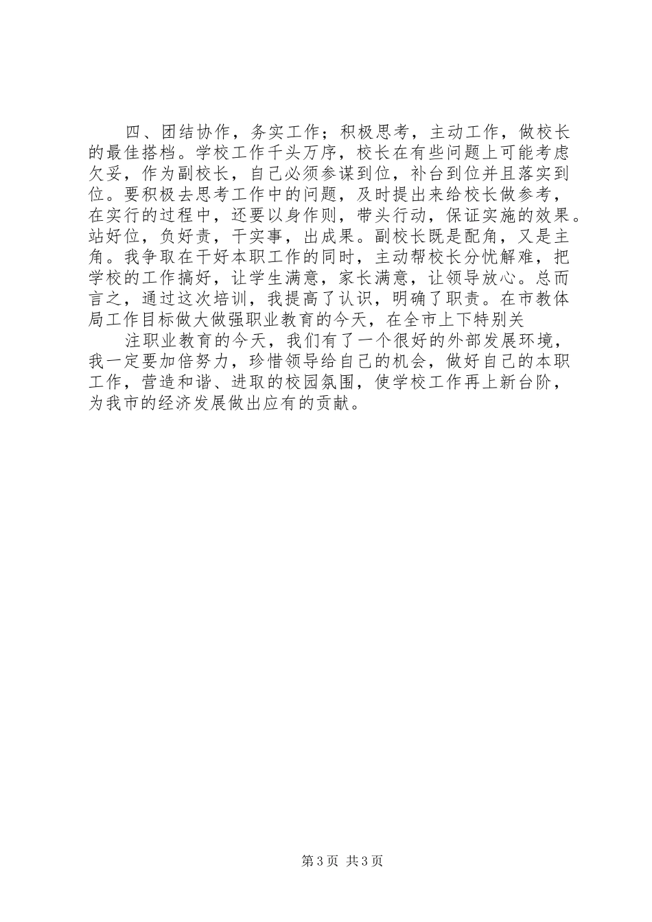 参加远程教育培训心得体会_第3页