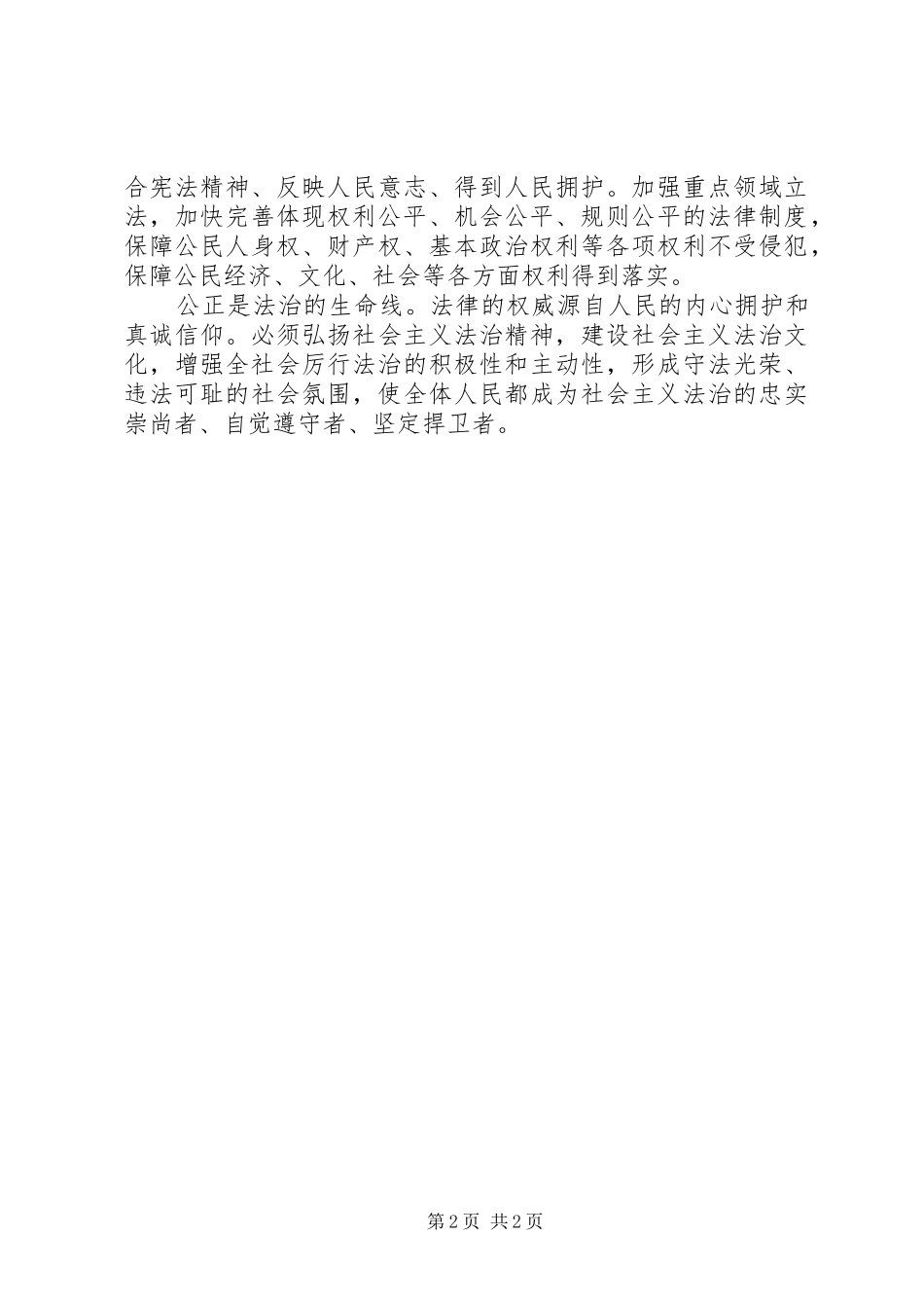 20XX年依法治国心得体会_第2页