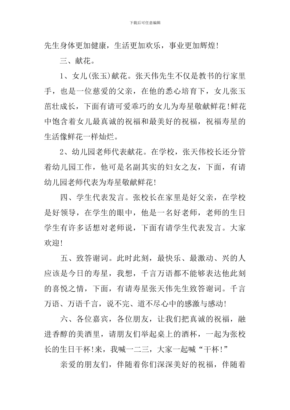 四十岁生日主持词怎么写_第2页