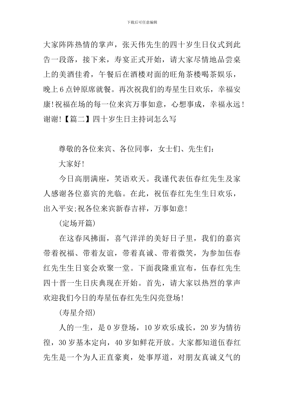 四十岁生日主持词怎么写_第3页