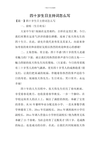 四十岁生日主持词怎么写