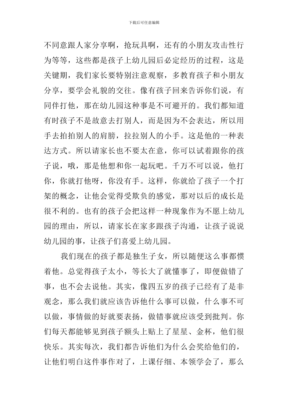 幼儿教师小班家长会发言稿范文_第2页