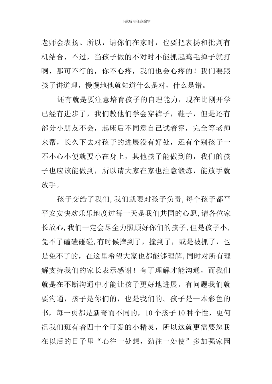 幼儿教师小班家长会发言稿范文_第3页