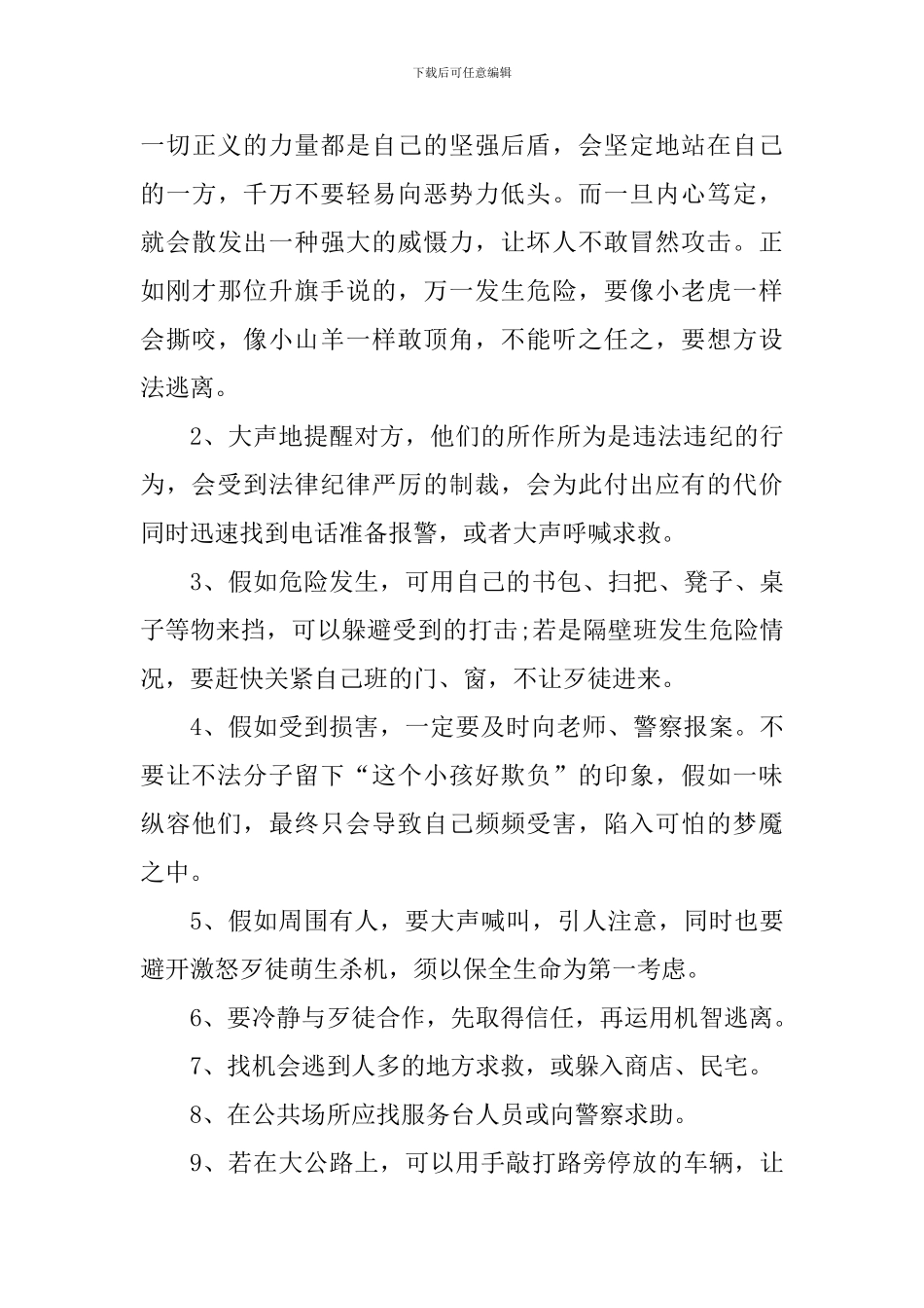 校园欺凌的个人心得体会范文_第3页