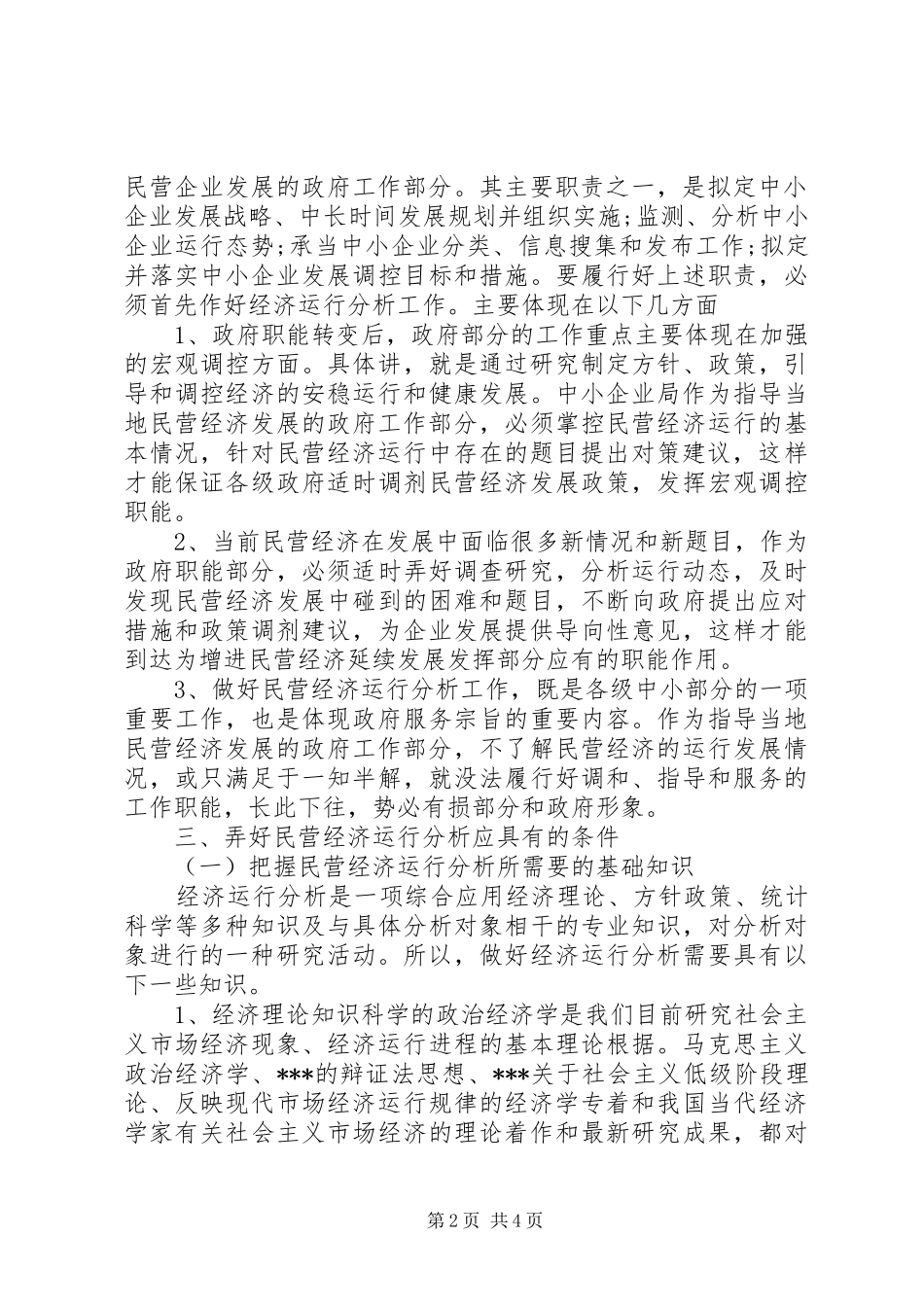 学习元月经济分析心得体会_第2页