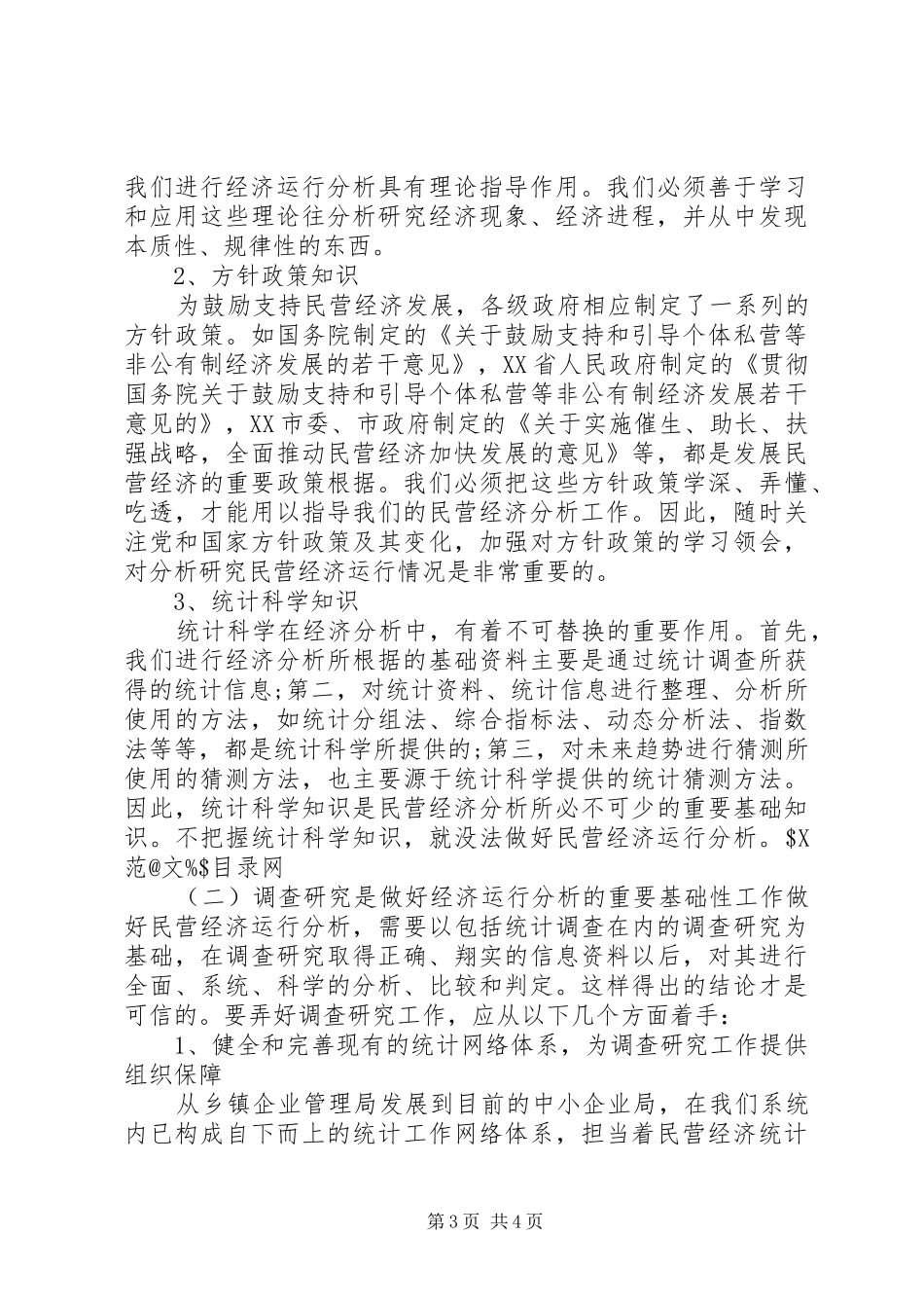 学习元月经济分析心得体会_第3页