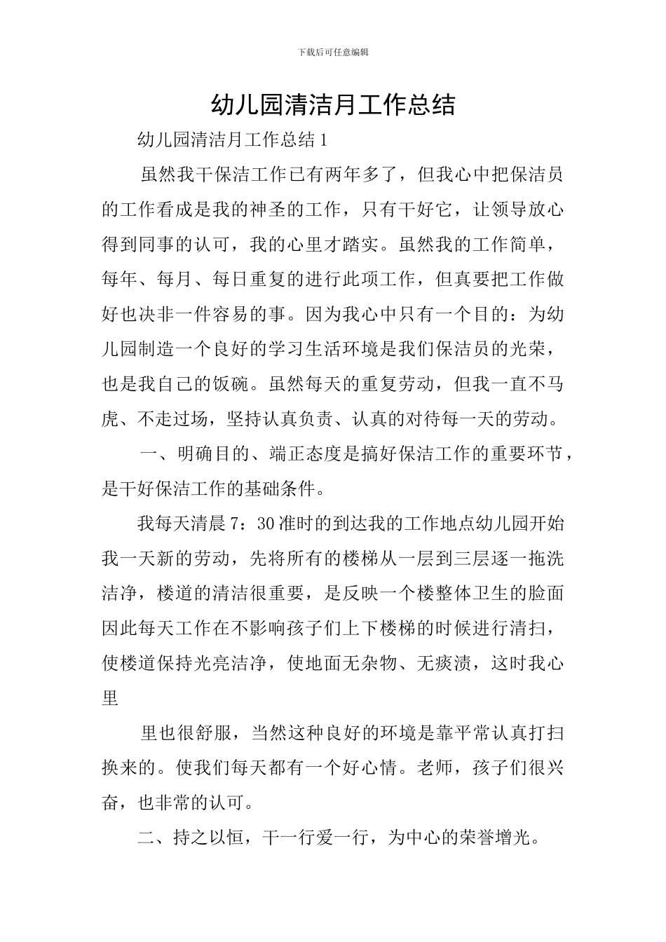 幼儿园清洁月工作总结_第1页