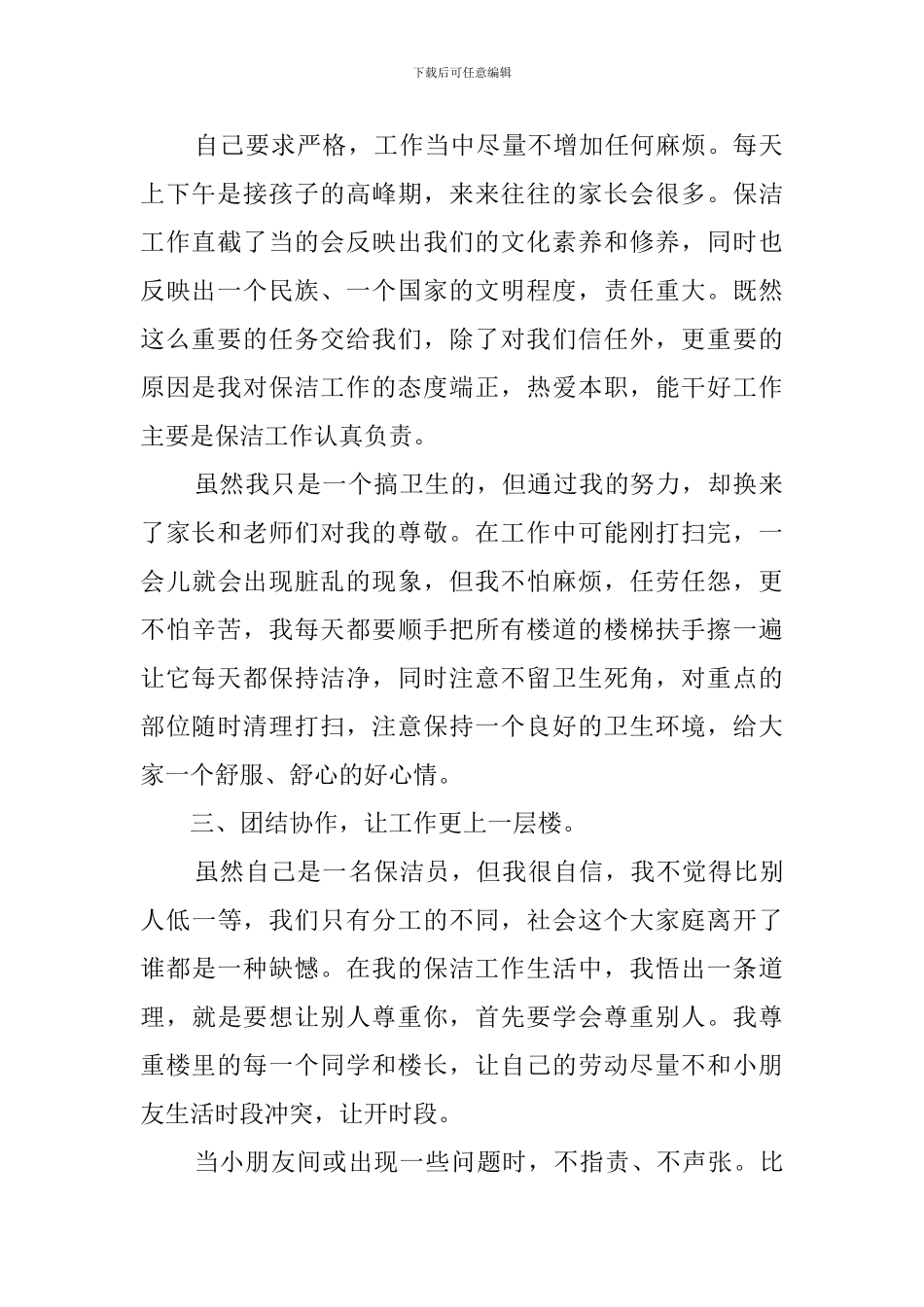 幼儿园清洁月工作总结_第2页