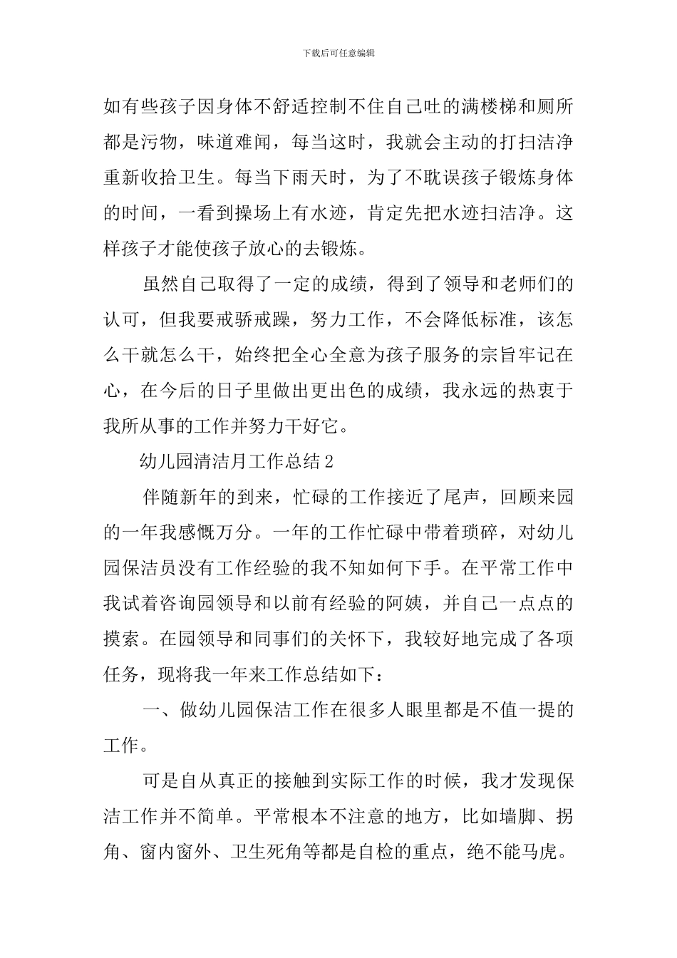 幼儿园清洁月工作总结_第3页