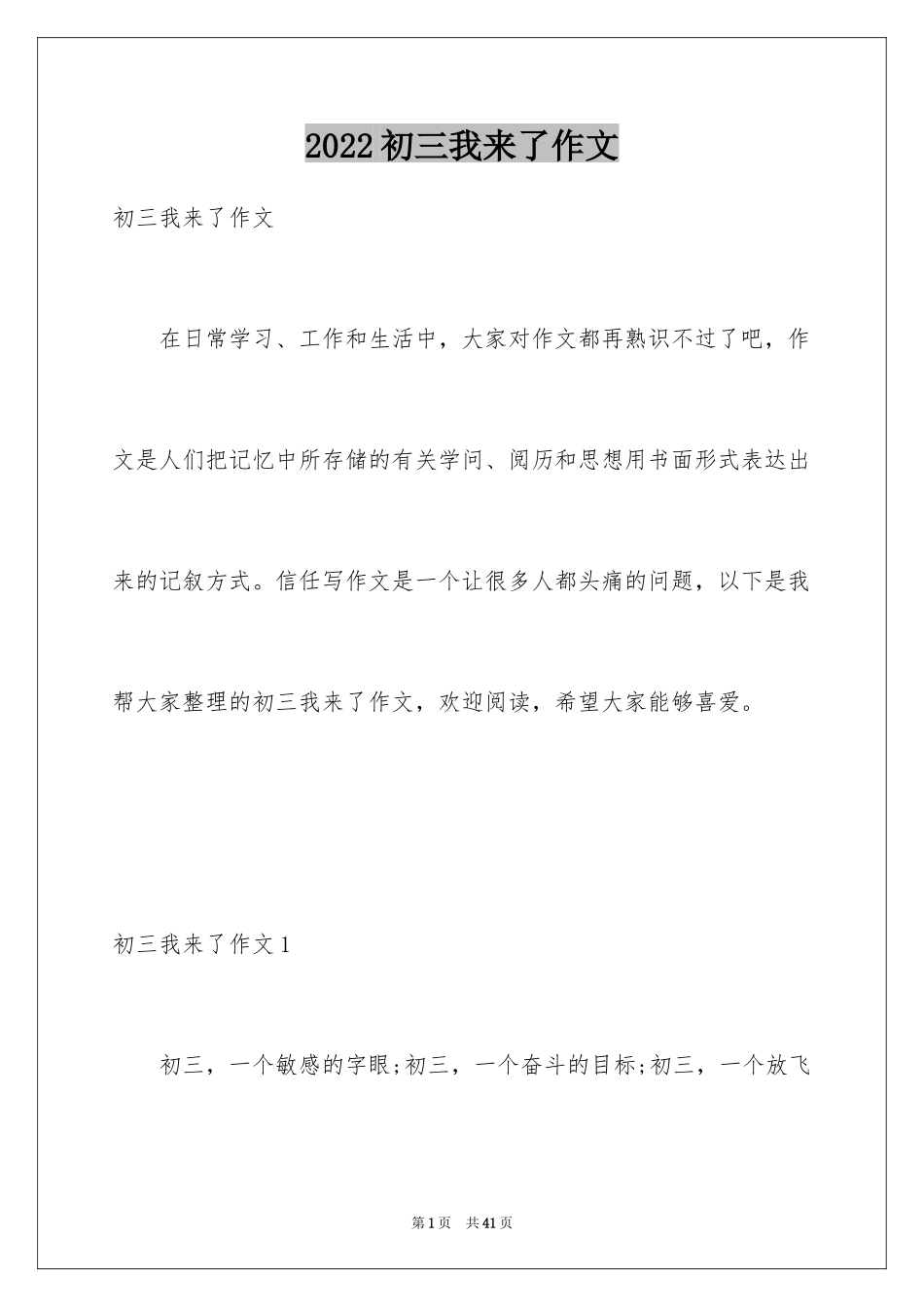 2024初三我来了作文_1_第1页