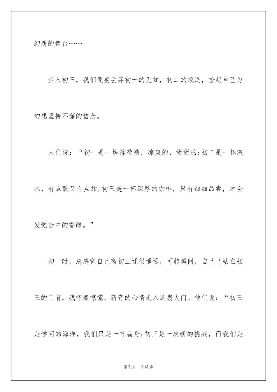 2024初三我来了作文_1_第2页