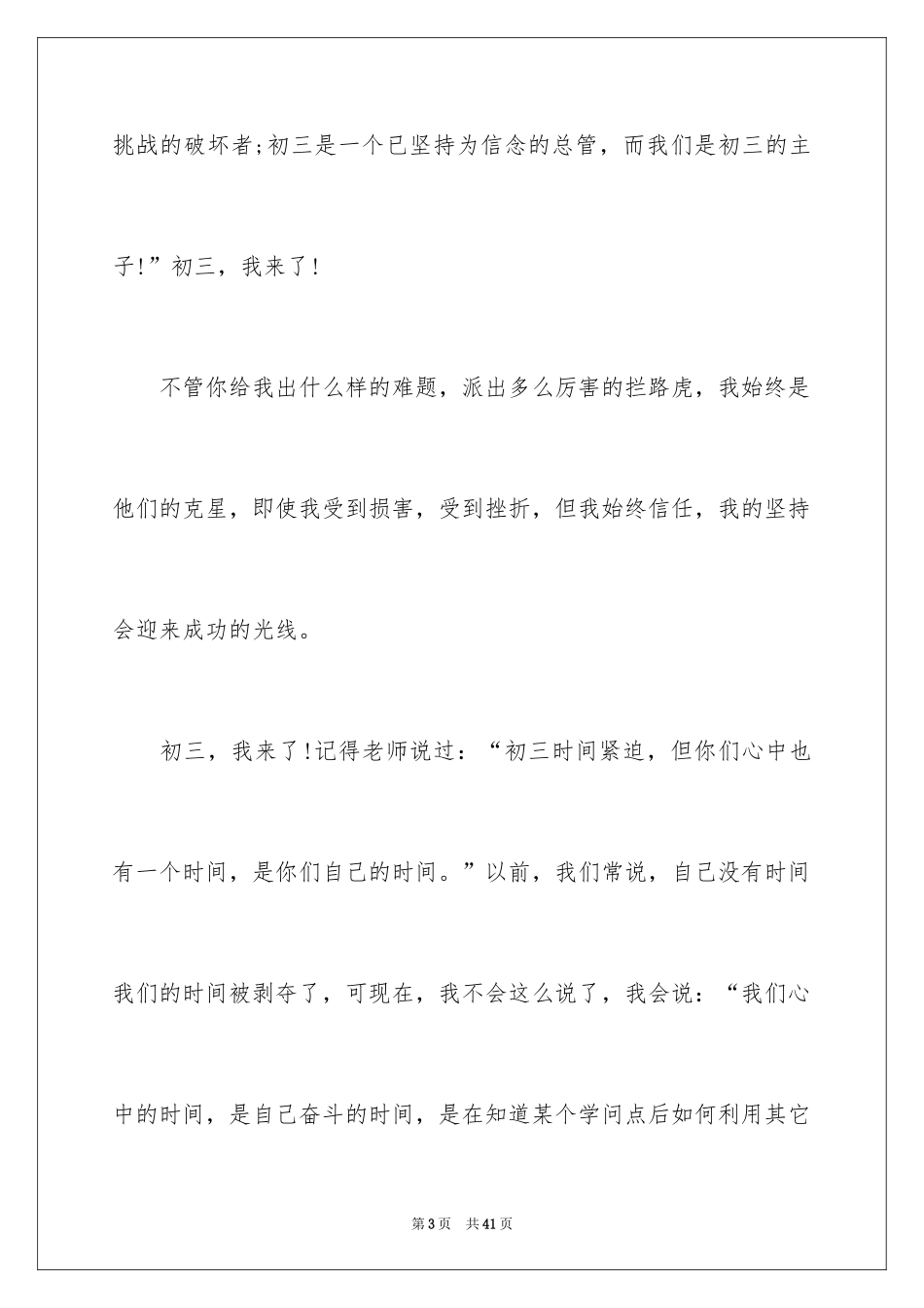 2024初三我来了作文_1_第3页