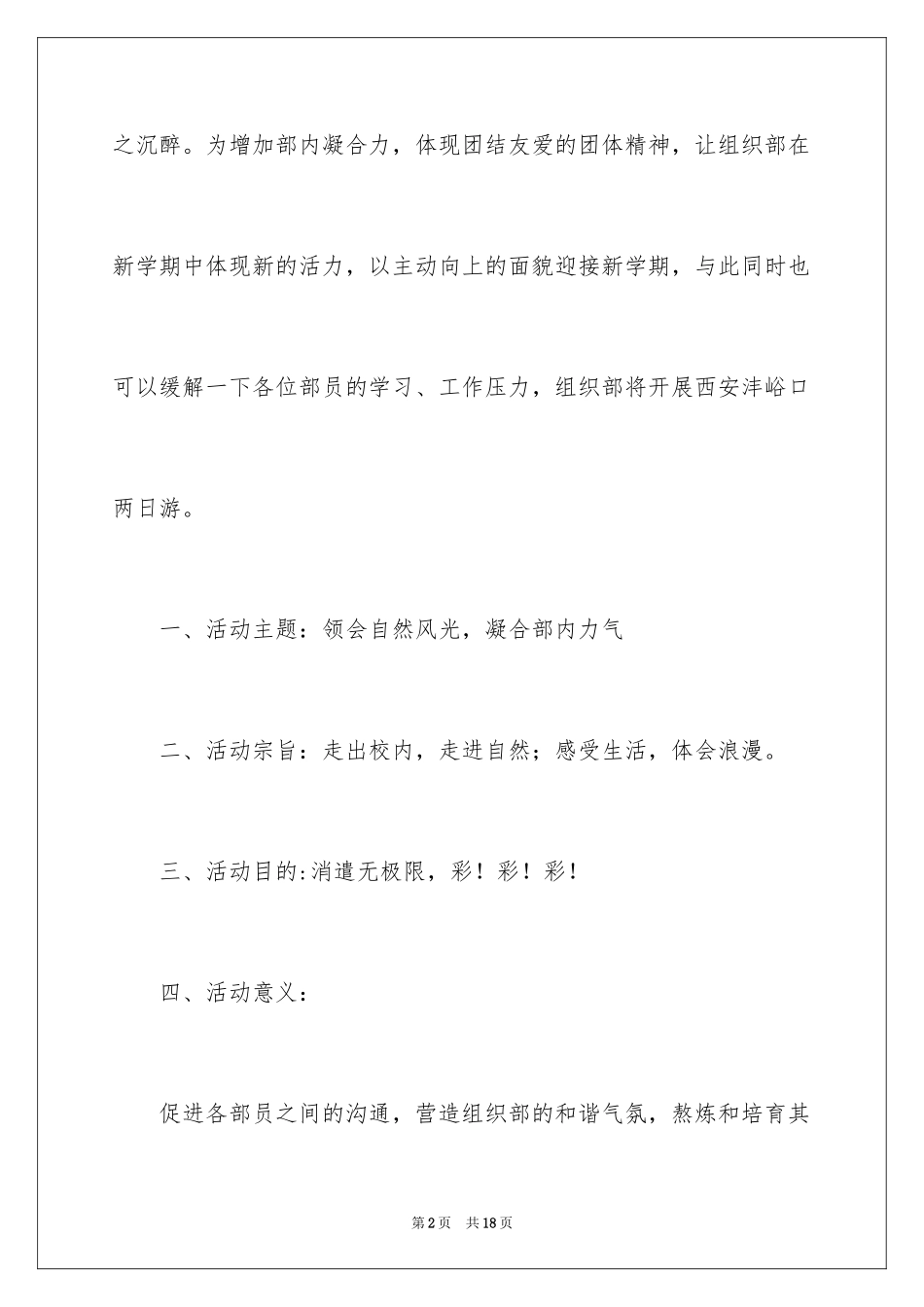 2024大学生春游策划方案_第2页