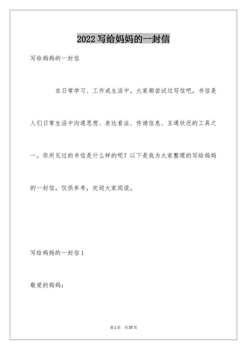 2024写给妈妈的一封信_5_第1页