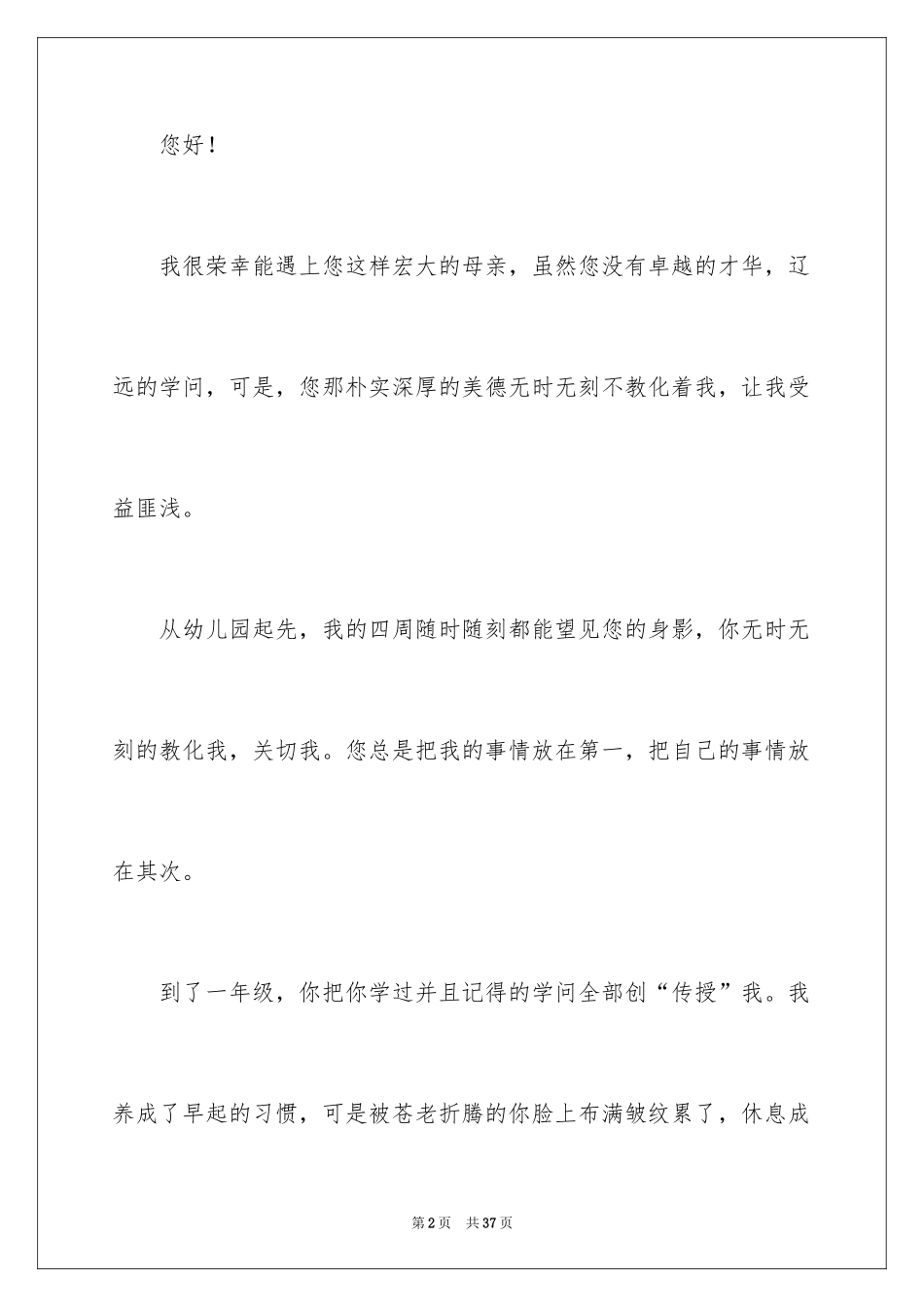 2024写给妈妈的一封信_5_第2页