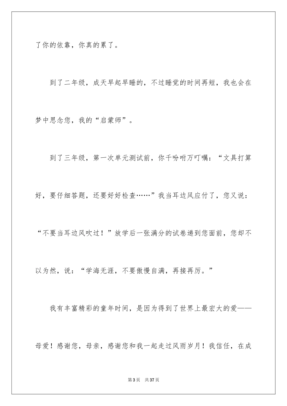 2024写给妈妈的一封信_5_第3页