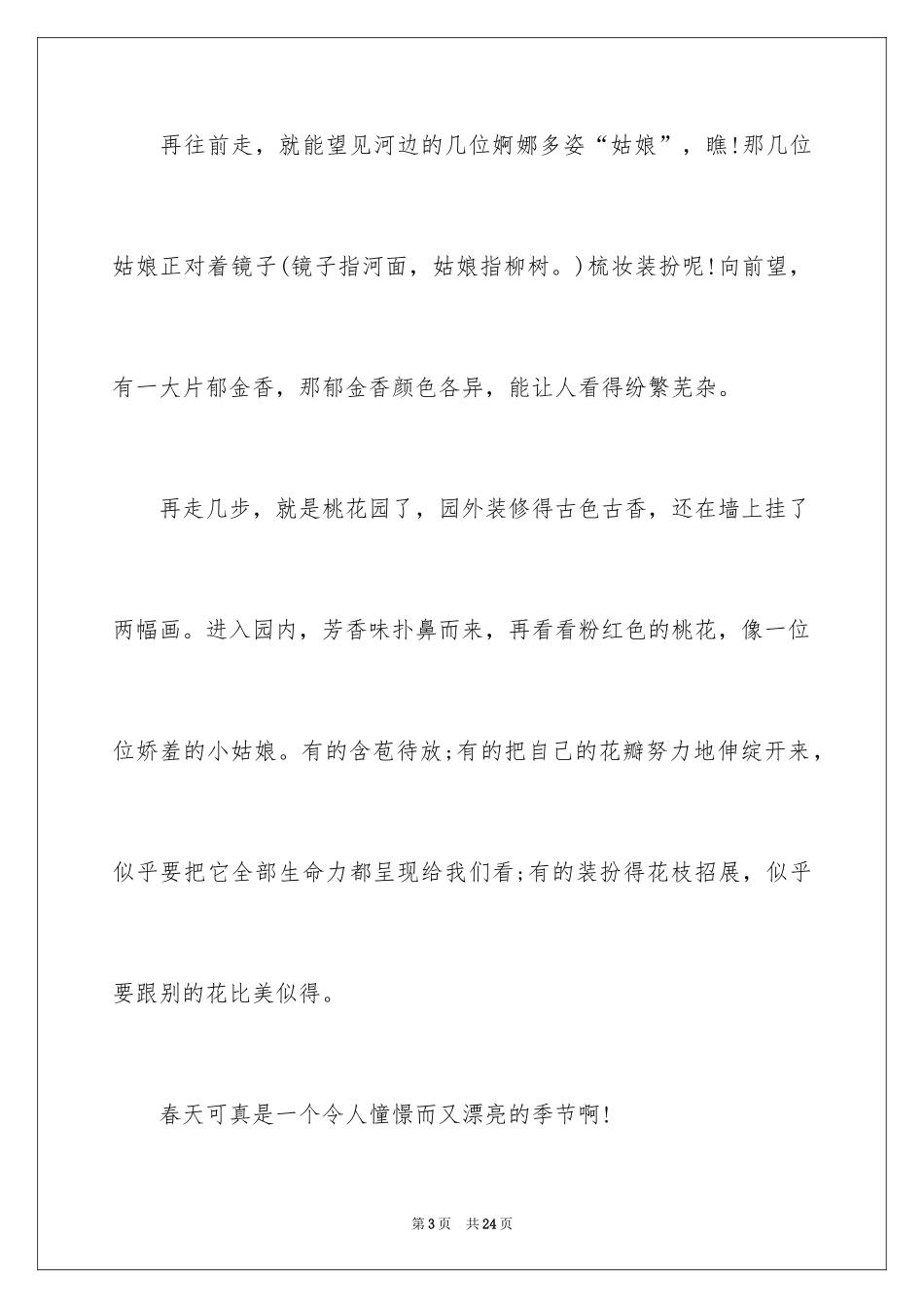 2024公园写景作文_61_第3页