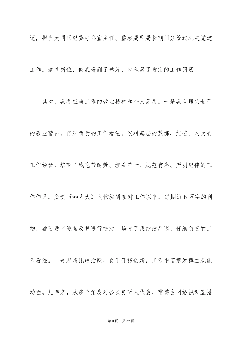 2024办公室主任竞聘上岗演讲稿_16_第3页