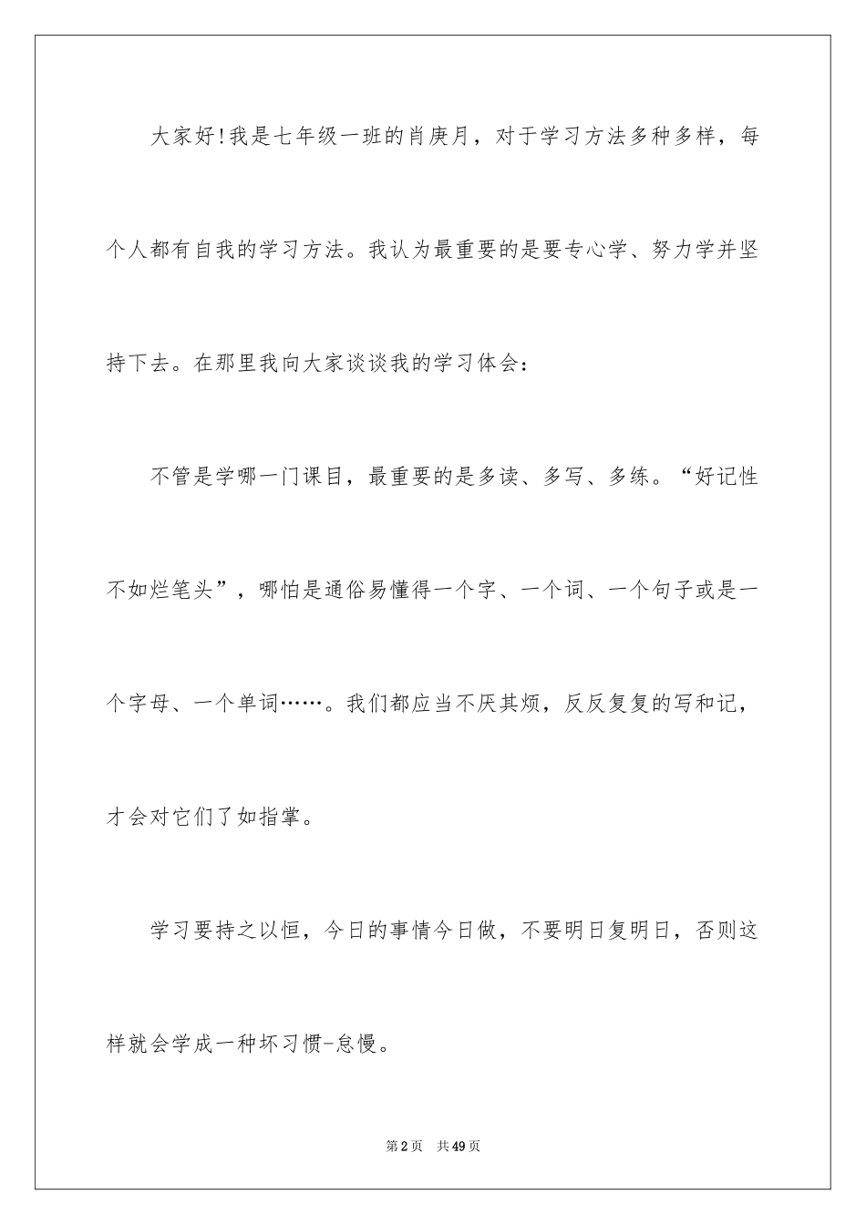 2024初中生学习经验演讲稿_12_第2页