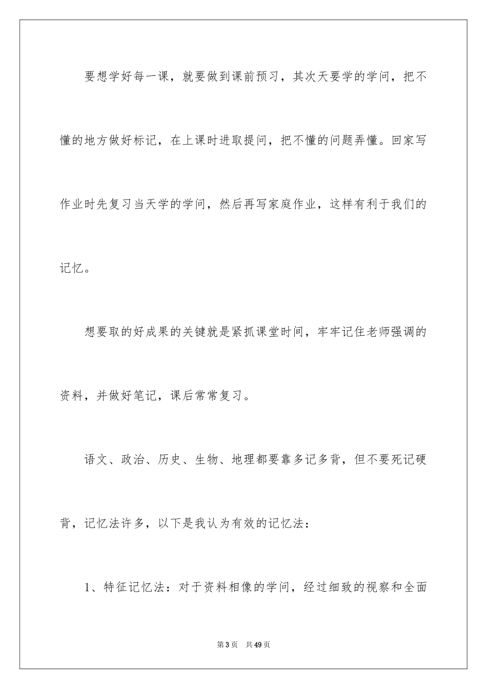 2024初中生学习经验演讲稿_12_第3页