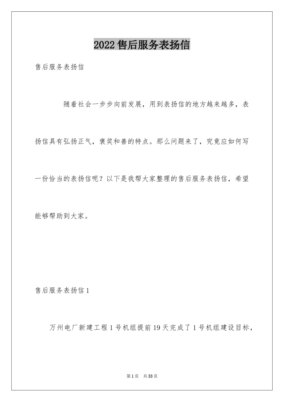 2024售后服务表扬信_7_第1页