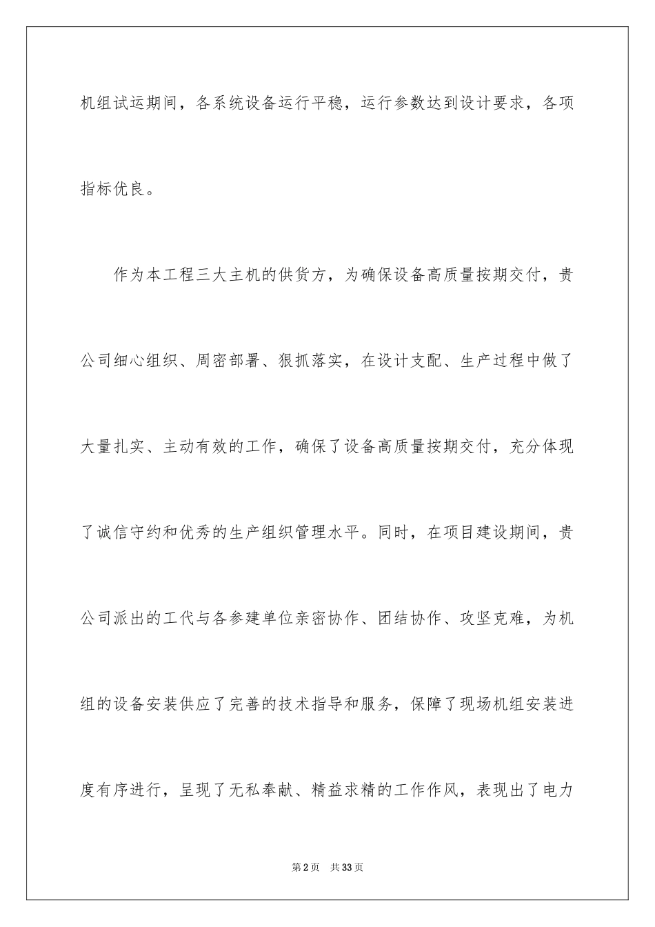 2024售后服务表扬信_7_第2页