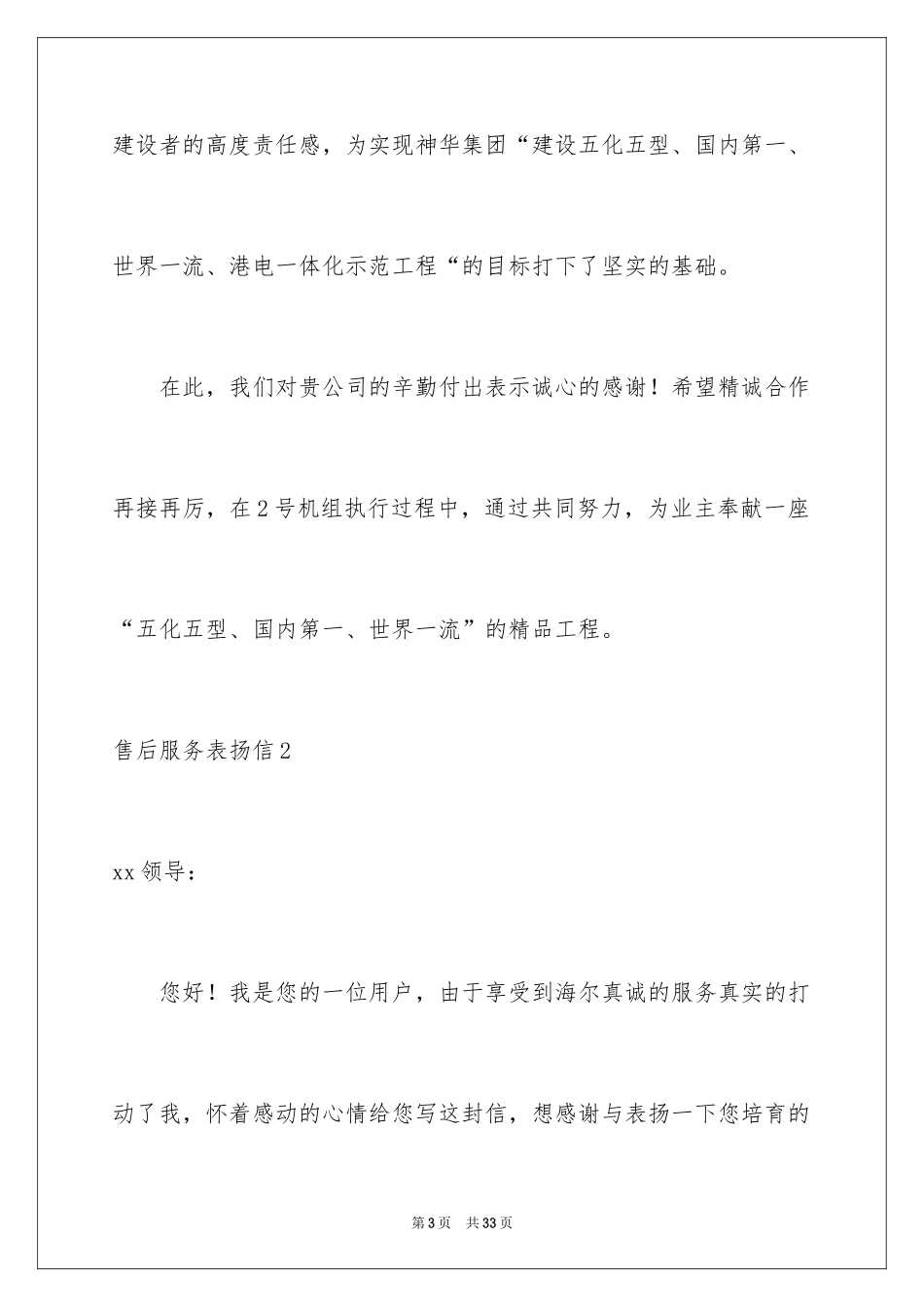 2024售后服务表扬信_7_第3页