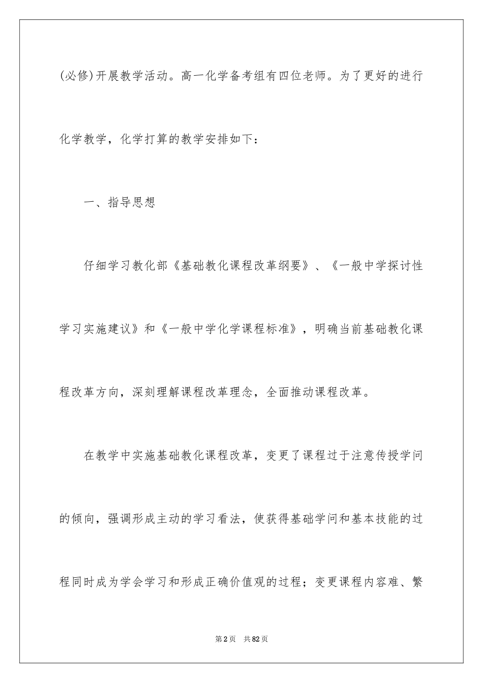 2024化学教学工作心得_1_第2页