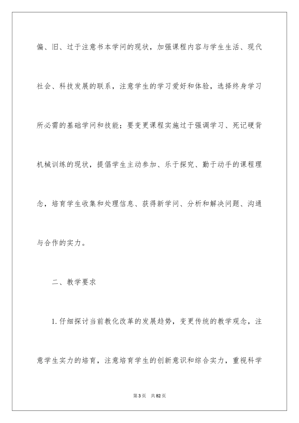 2024化学教学工作心得_1_第3页