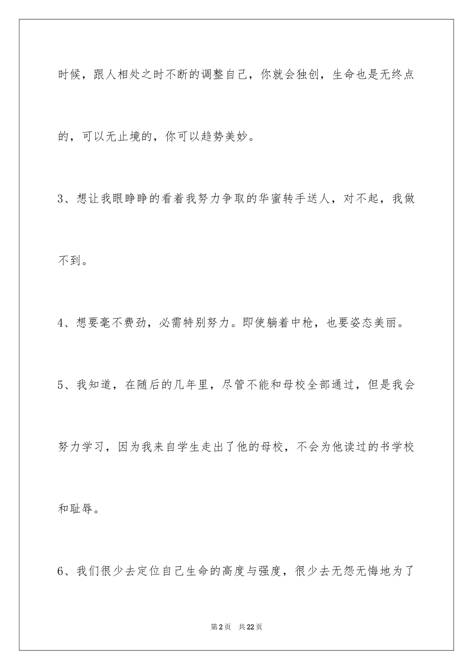2024励志短句_8_第2页