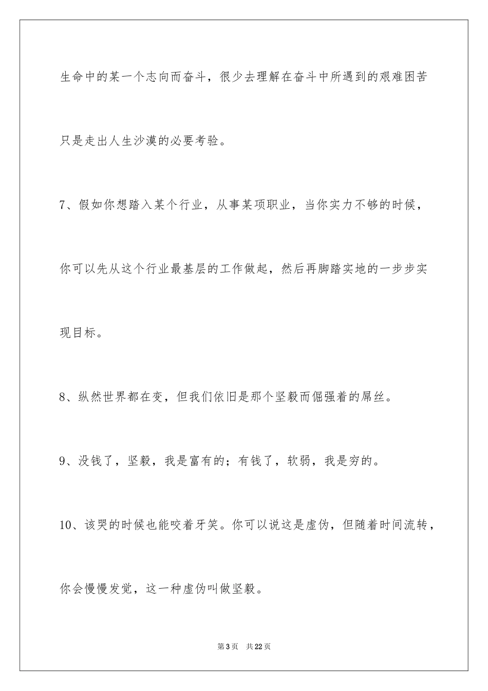 2024励志短句_8_第3页