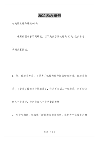 2024励志短句_8