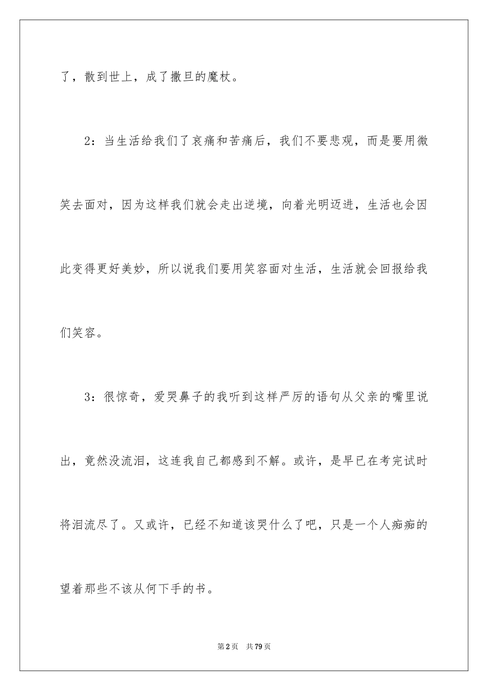 2024大学职业规划_173_第2页