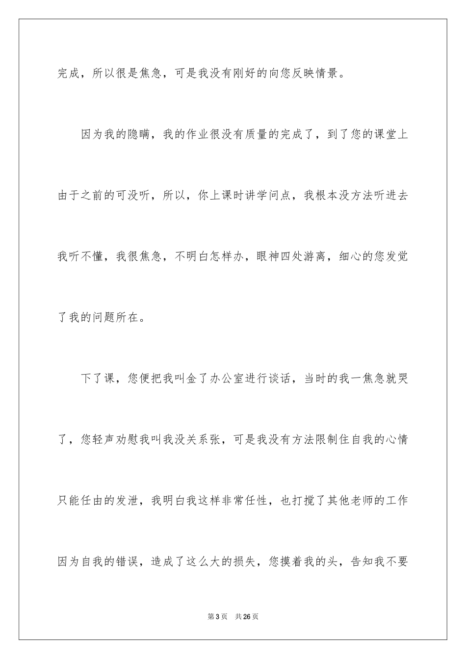 2024学生自我反省的检讨书_第3页