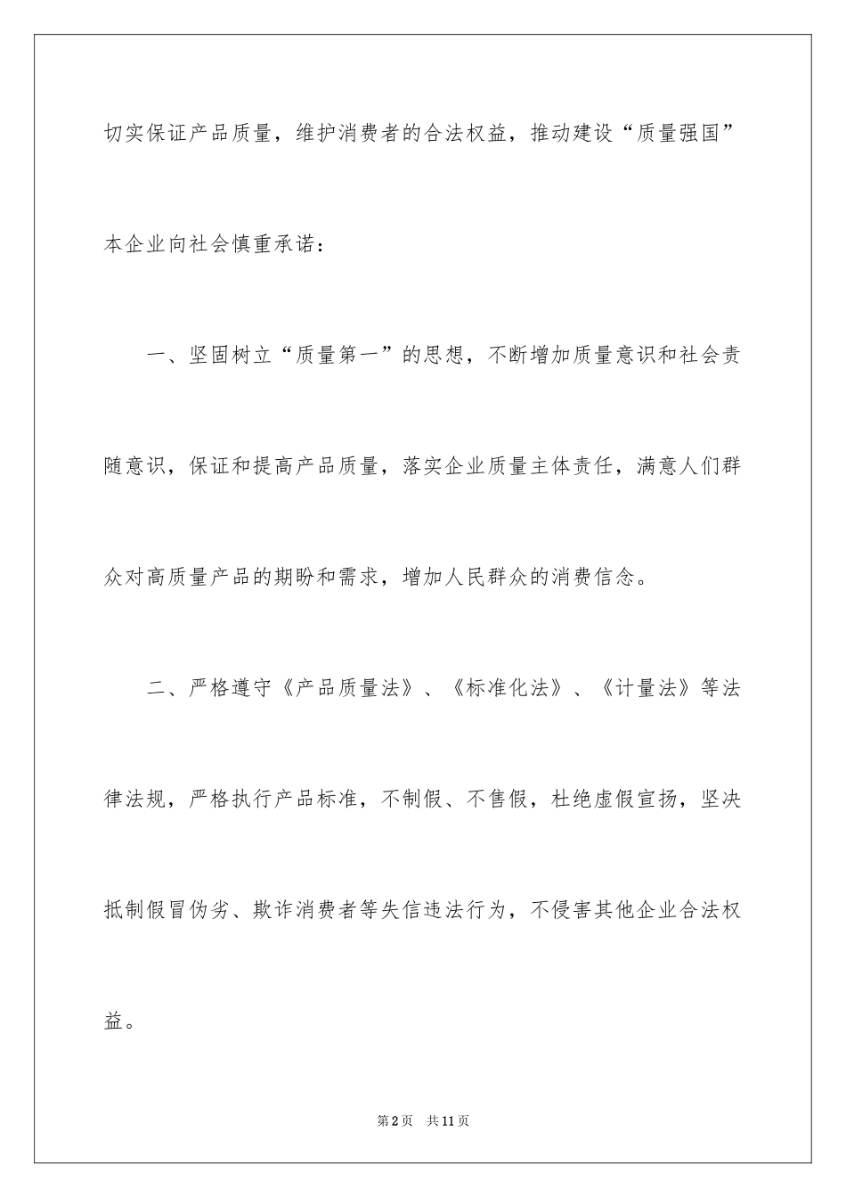 2024守法经营承诺书_第2页