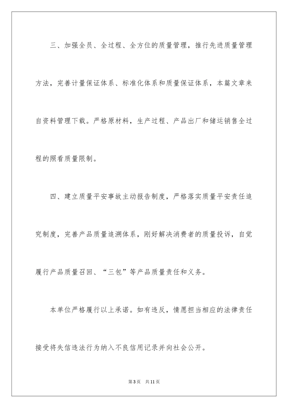 2024守法经营承诺书_第3页