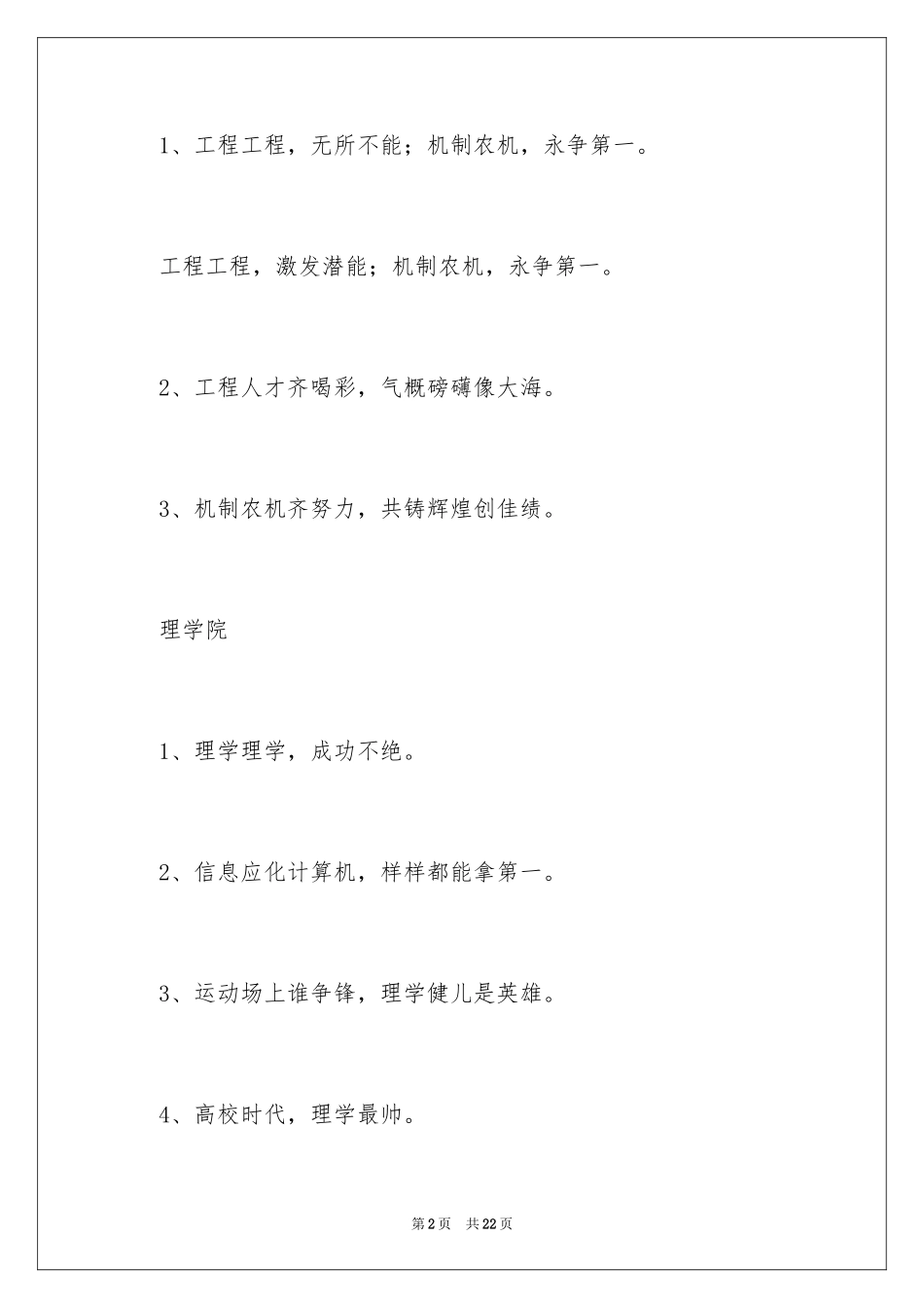 2024大学运动会口号_第2页