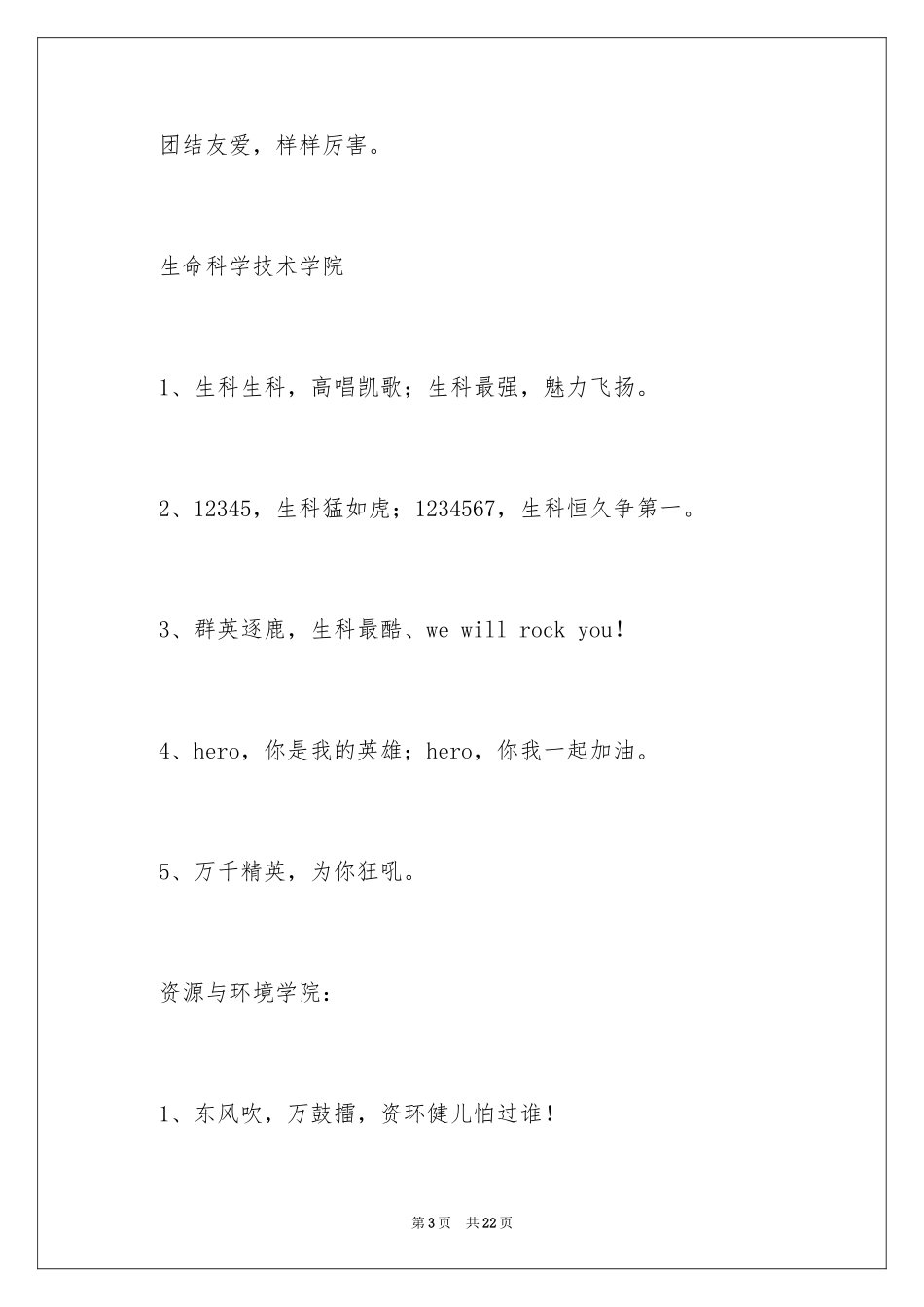 2024大学运动会口号_第3页