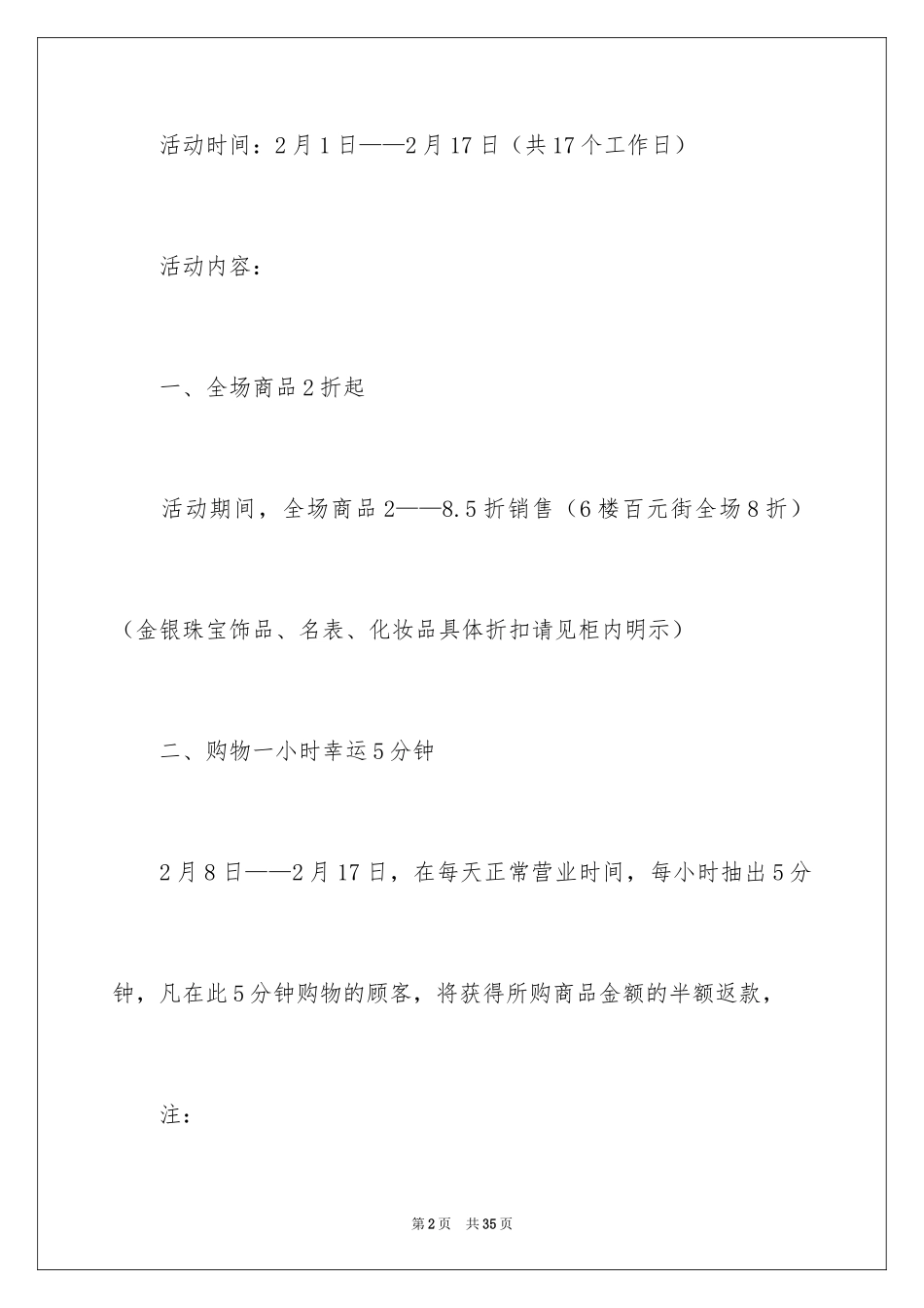 2024商场新年活动方案_第2页