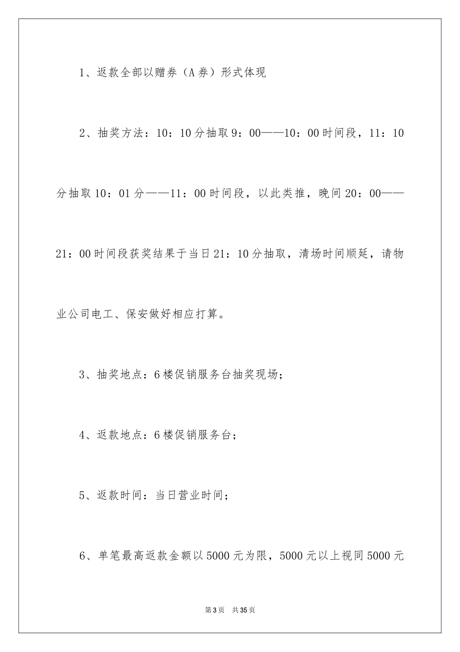 2024商场新年活动方案_第3页