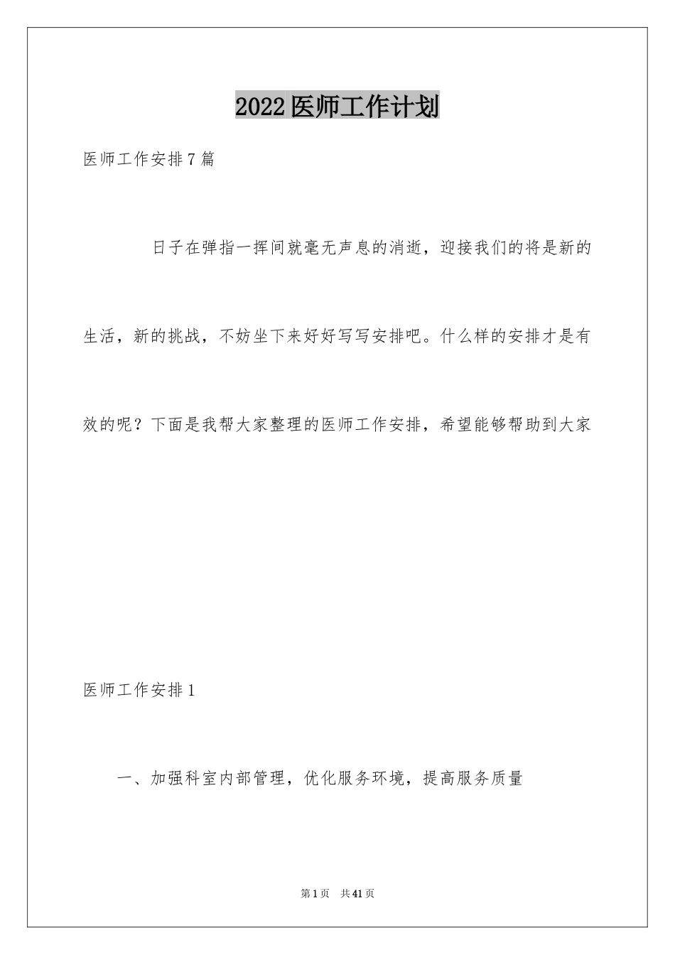 2024医师工作计划_11_第1页
