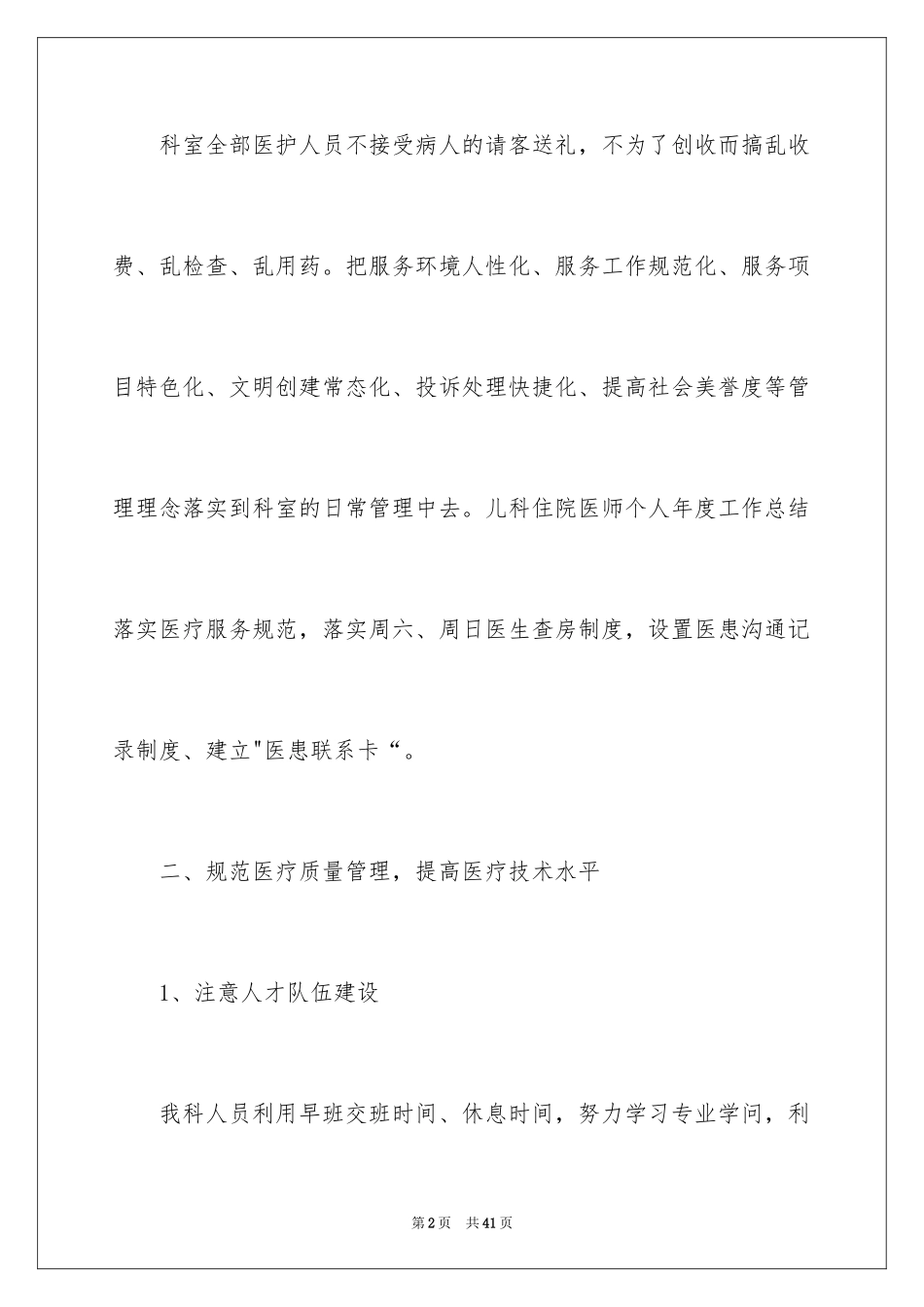 2024医师工作计划_11_第2页