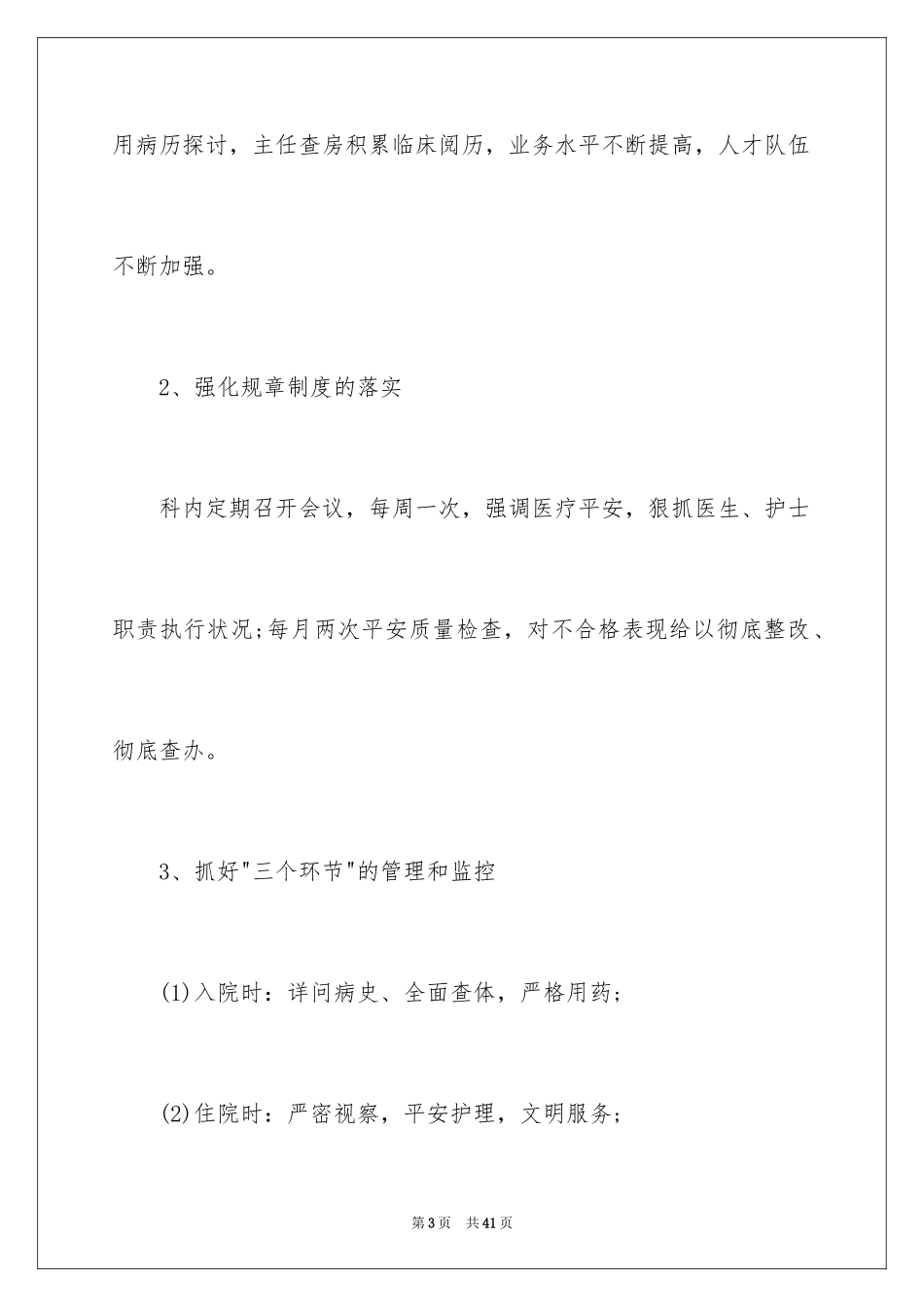 2024医师工作计划_11_第3页