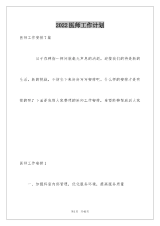 2024医师工作计划_11