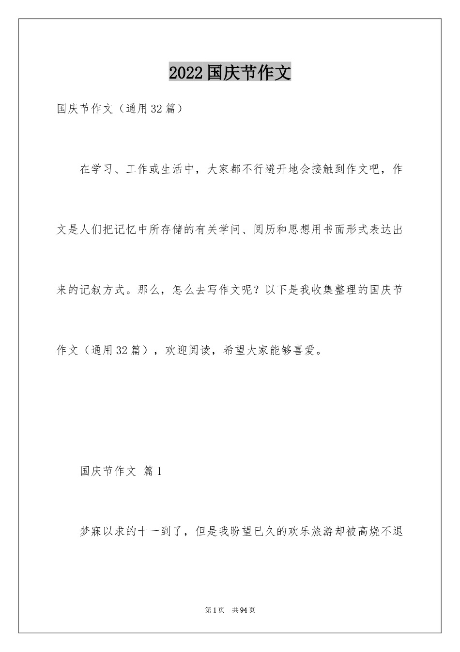 2024国庆节作文_10_第1页