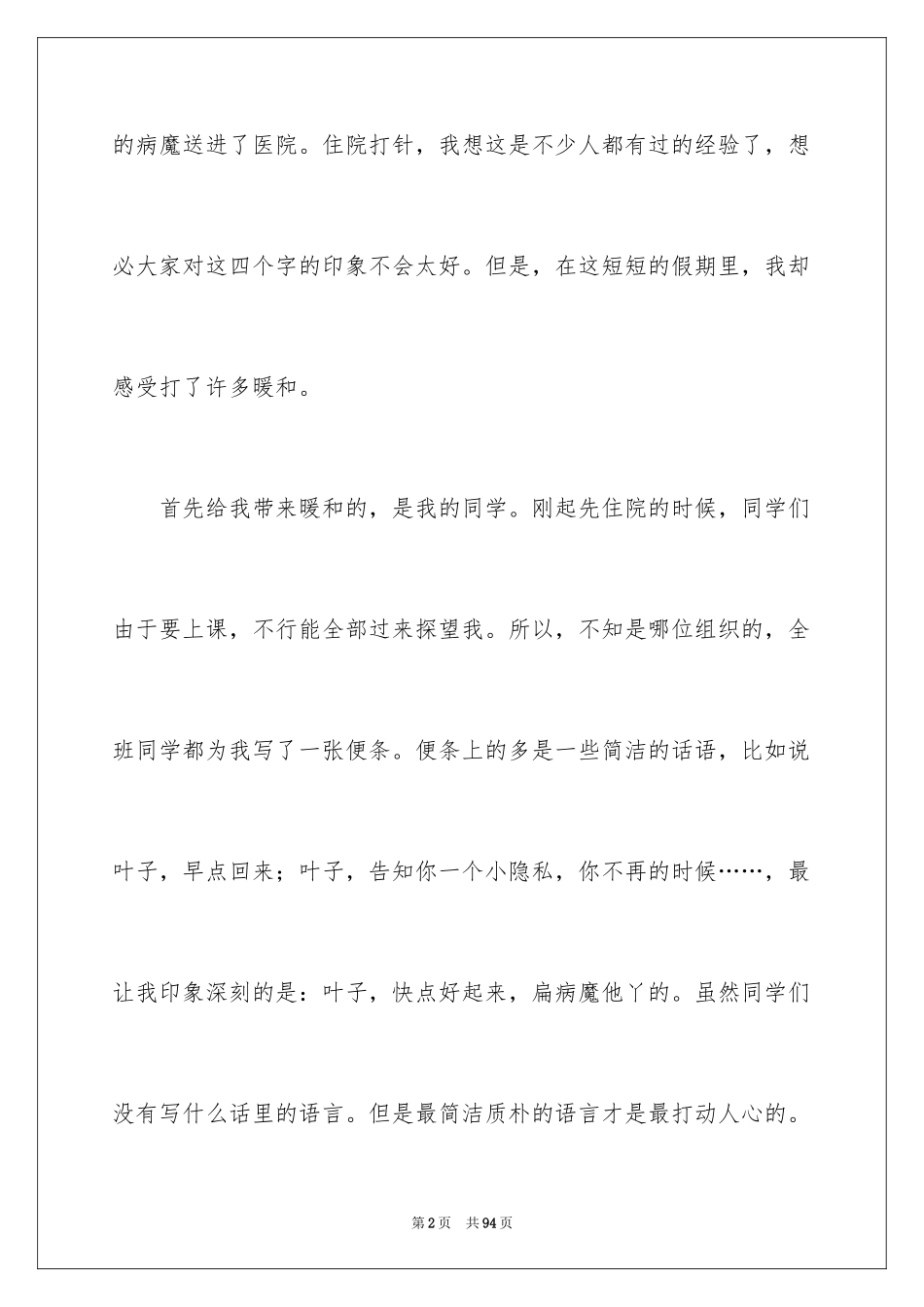 2024国庆节作文_10_第2页