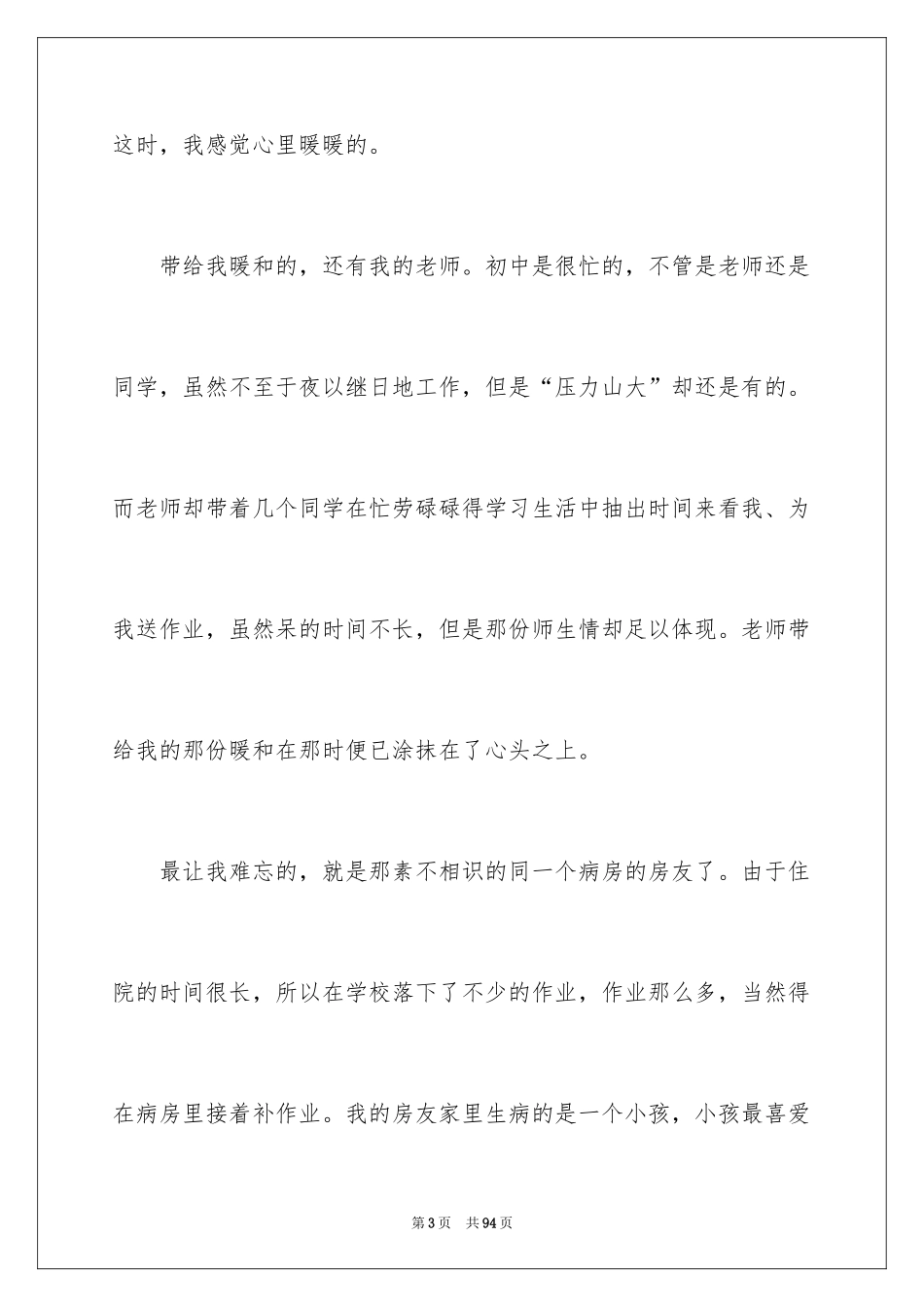 2024国庆节作文_10_第3页