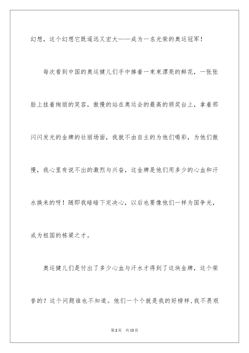 2024励志作文400字_22_第2页