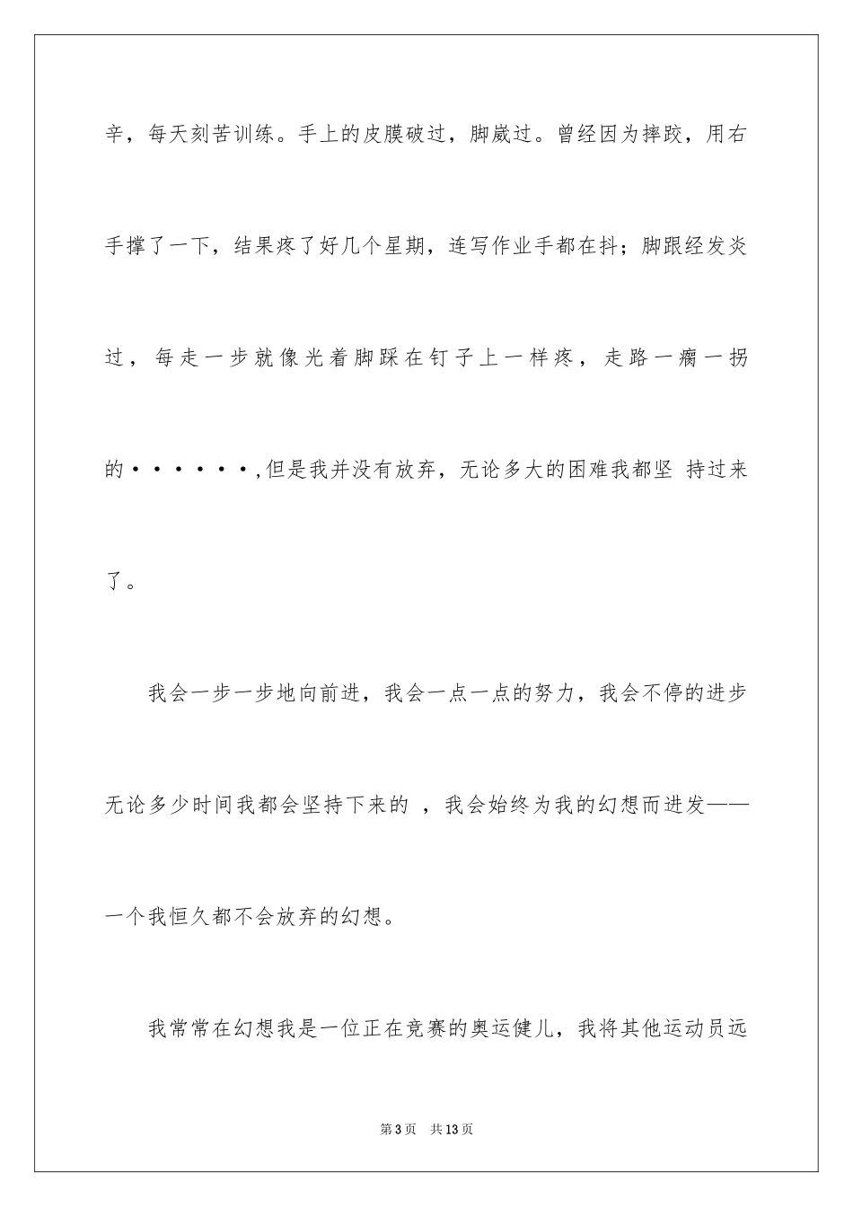 2024励志作文400字_22_第3页