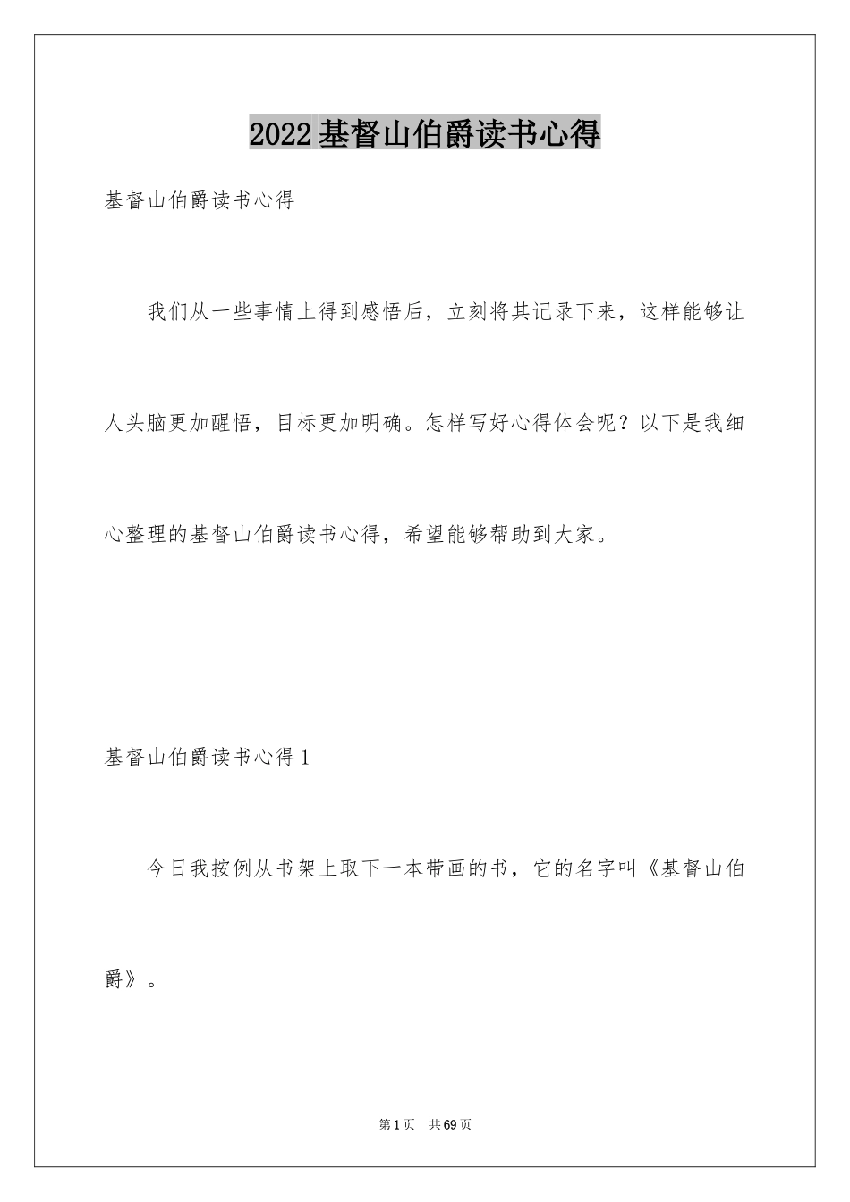 2024基督山伯爵读书心得_第1页